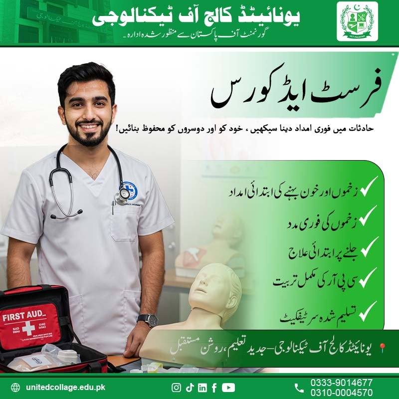 First Aid Course in Rawalpindi